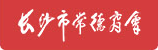 长沙市常德商会_logo